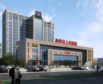 保定曲陽縣人民醫院